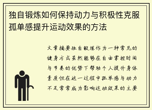 独自锻炼如何保持动力与积极性克服孤单感提升运动效果的方法